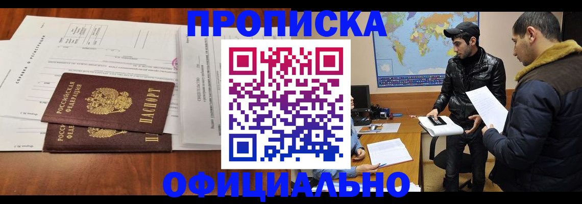 прописка для кредита в Димитровграде