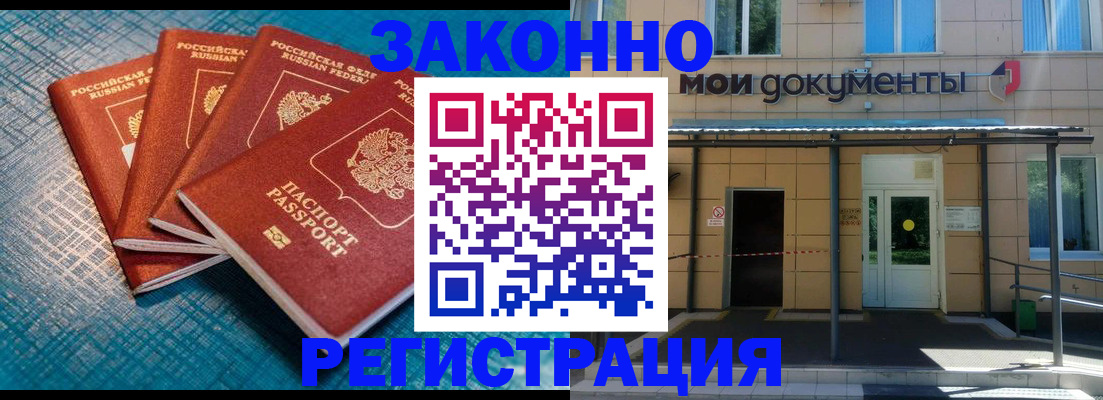 временная регистрация законно в Димитровграде