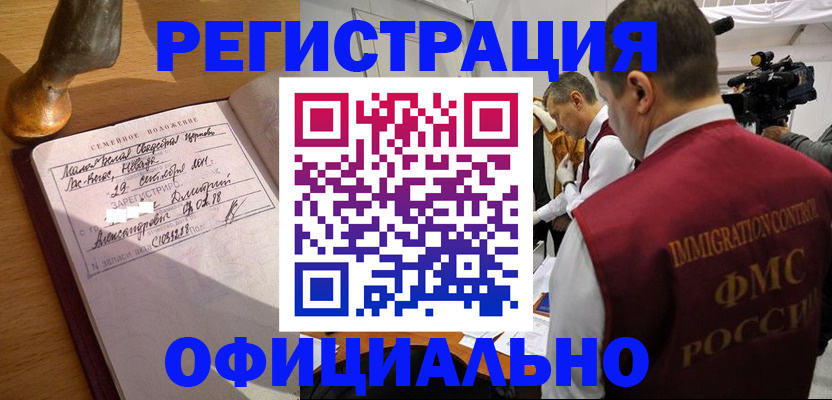 временная регистрация для школы в Димитровграде